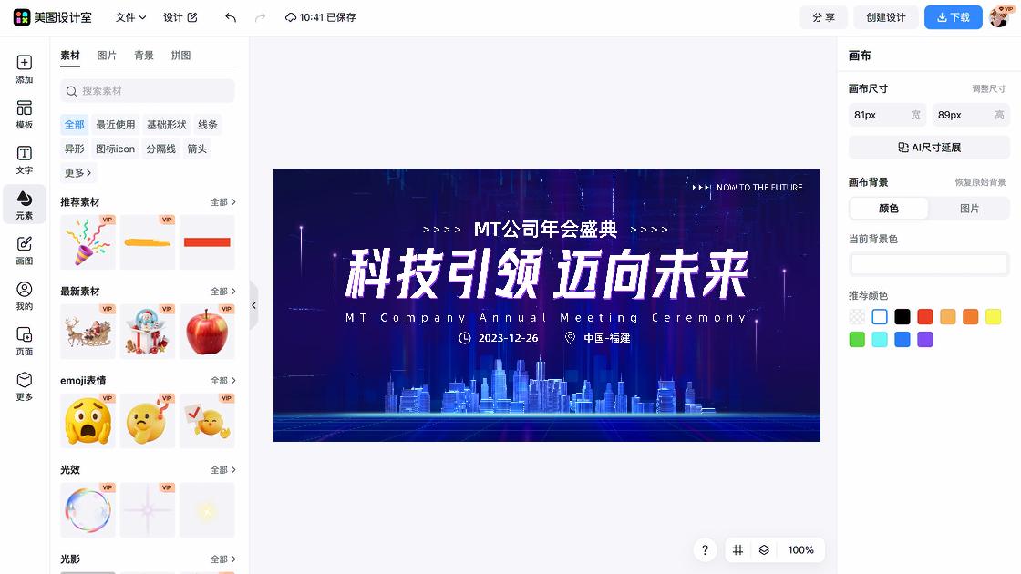 年会视觉海报