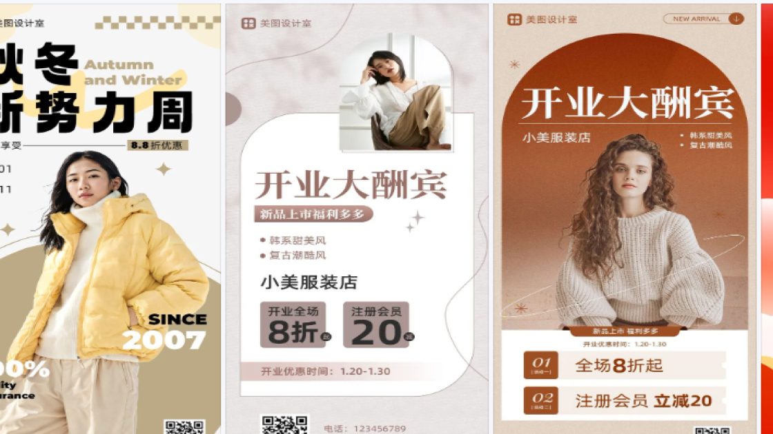 服装店海报工具