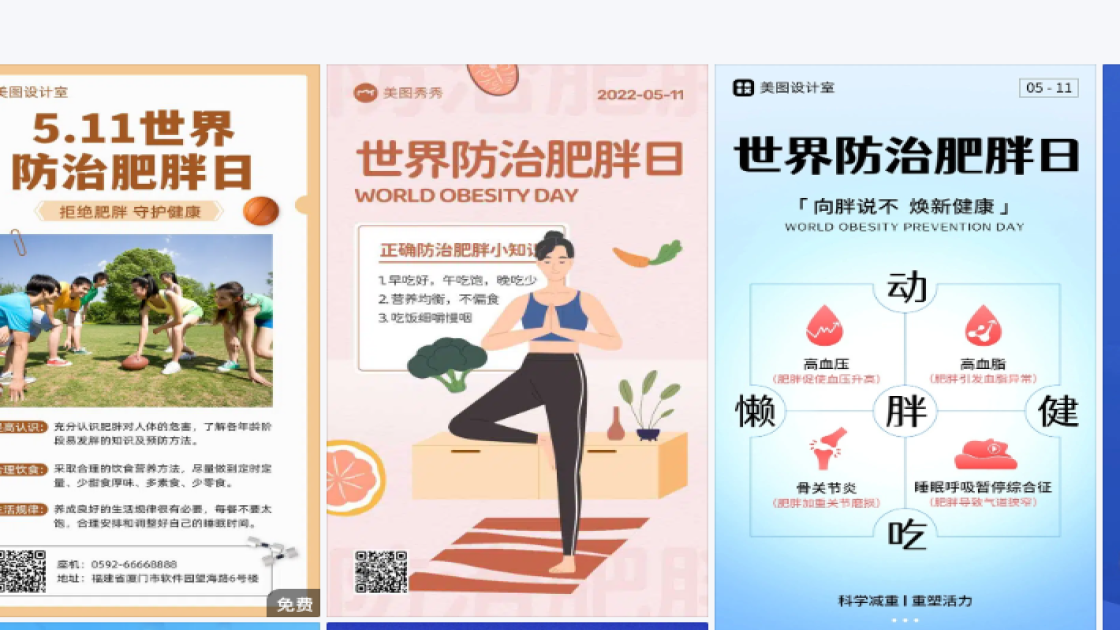 世界防治肥胖日图片