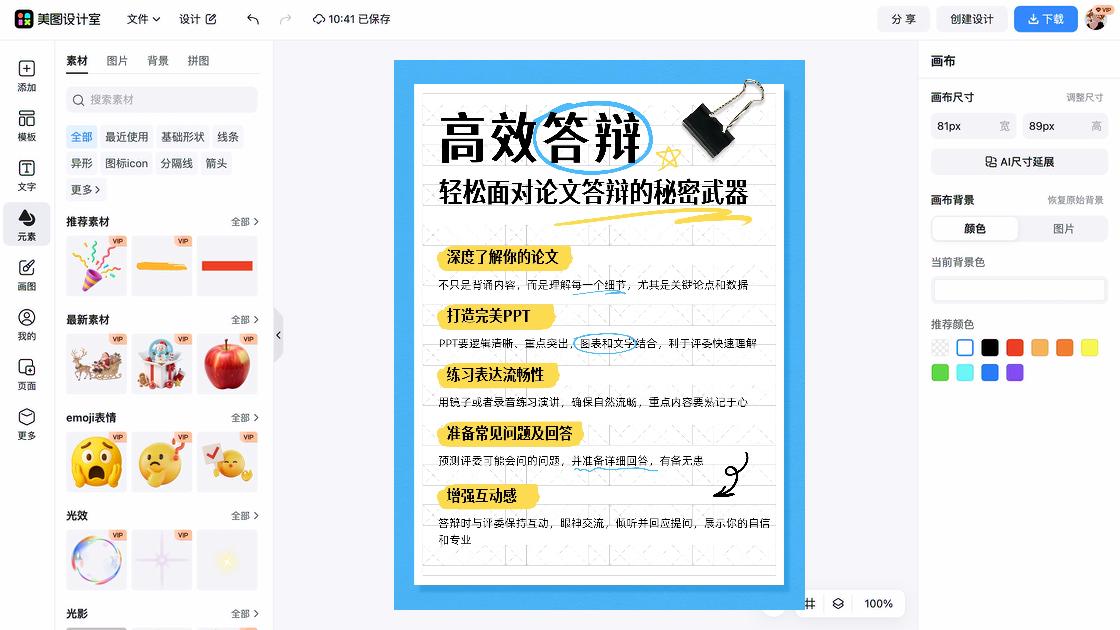 动感