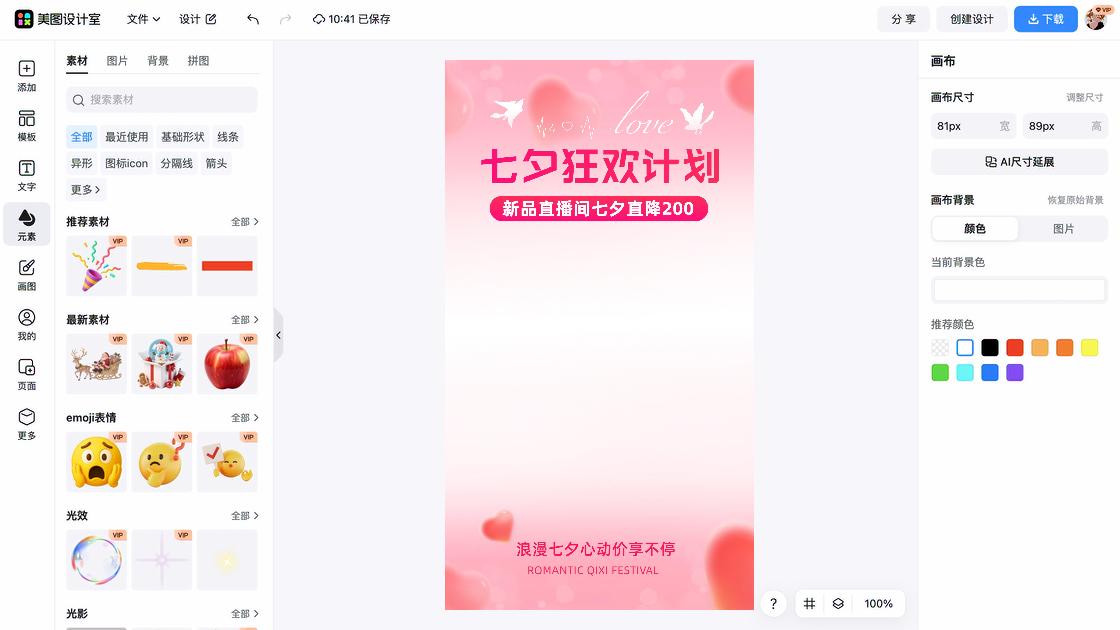 七夕节设计元素