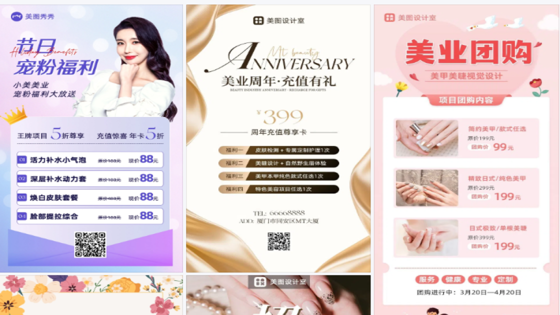 美业拓客卡