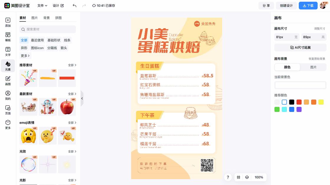 蛋糕海报设计趋势