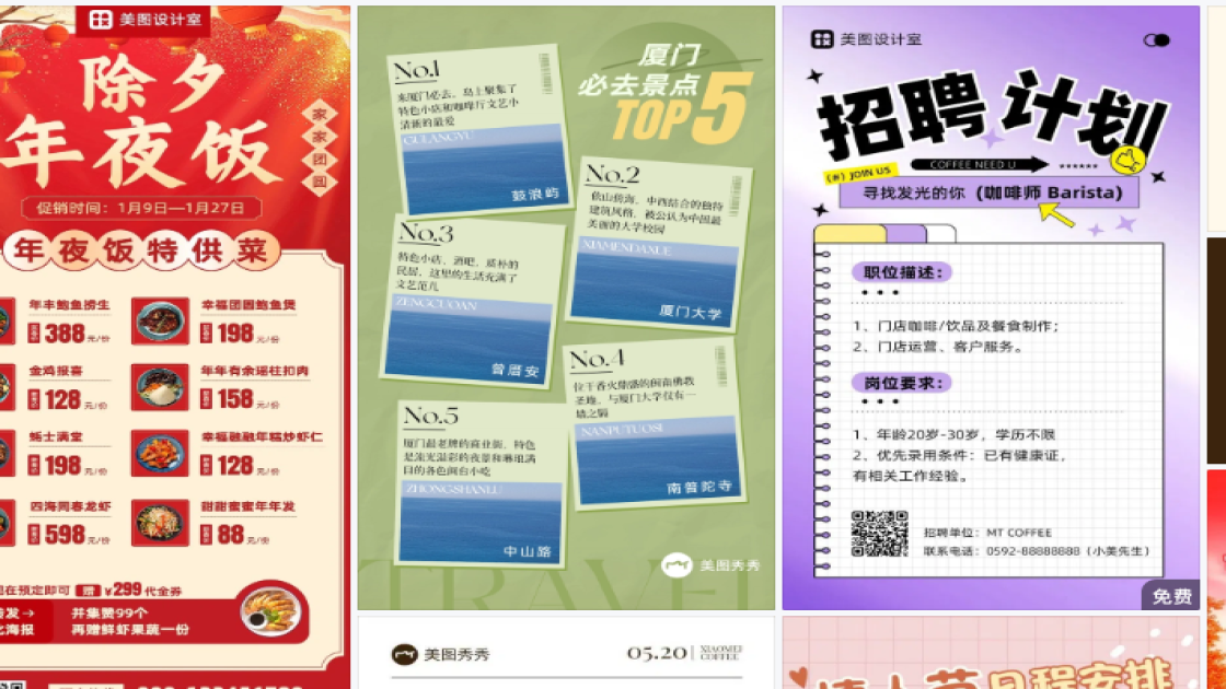 咖啡厅海报工具