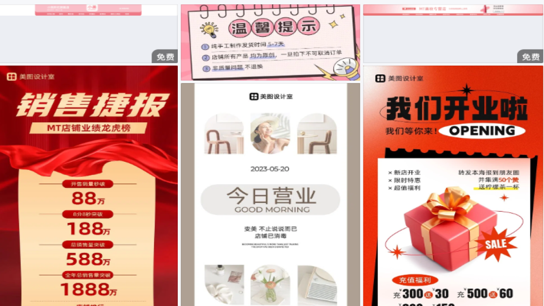 店铺转让