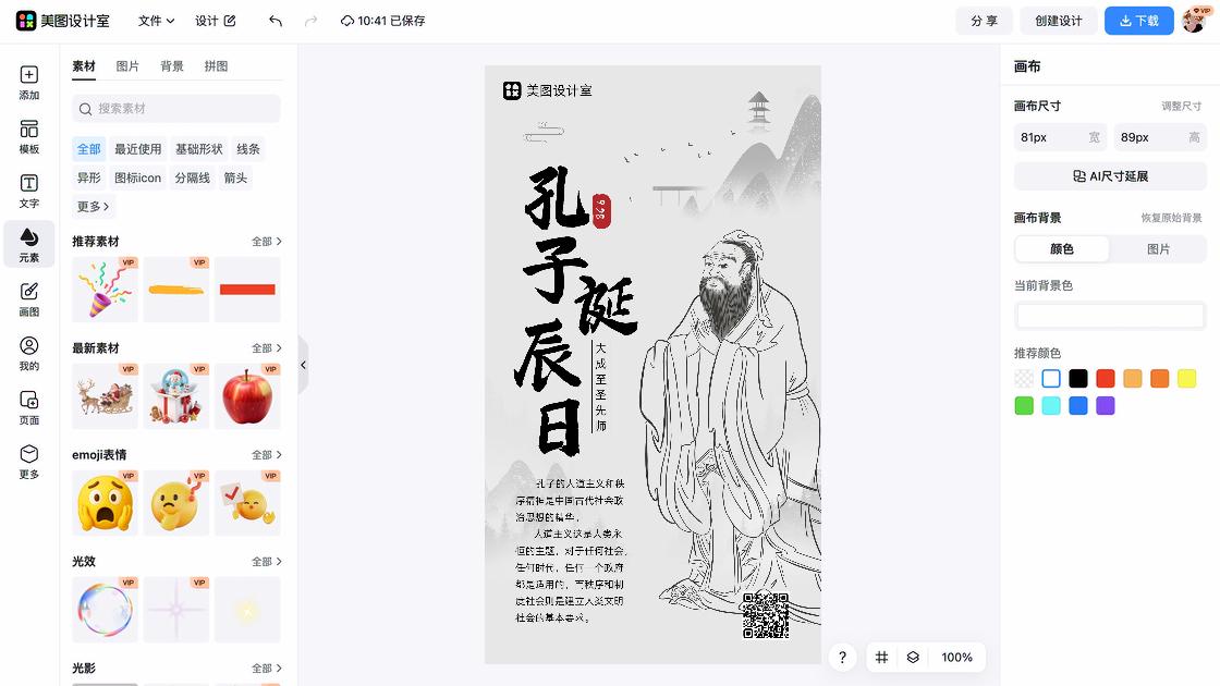 中国品牌日宣传设计