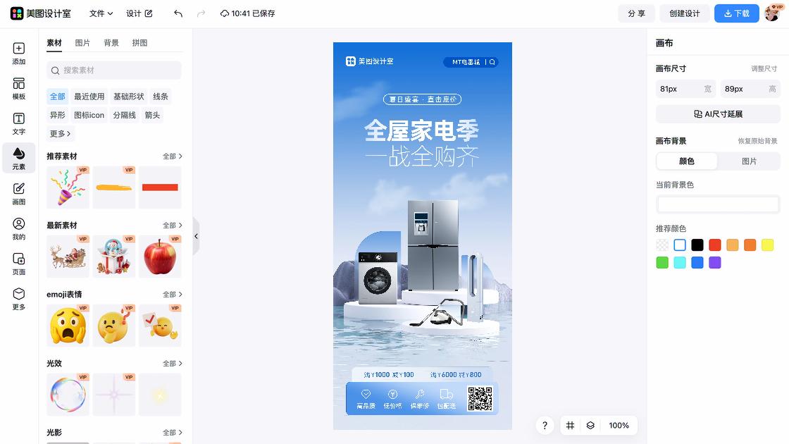 数码电器
