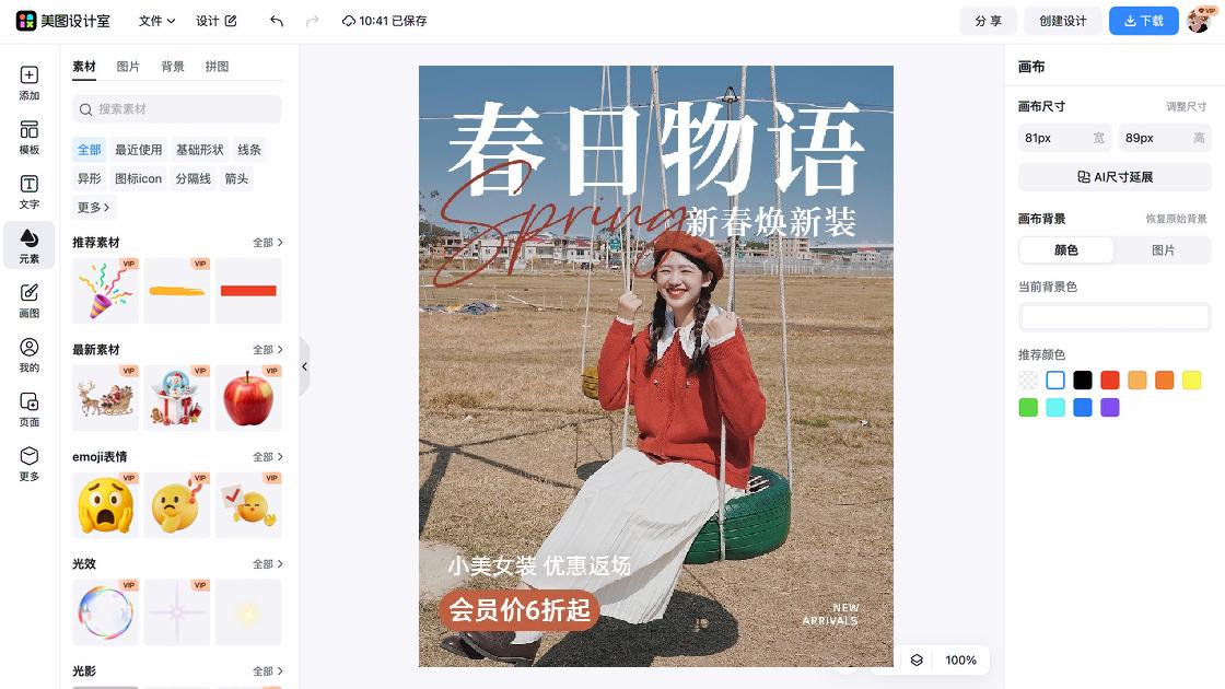 精品女装主图