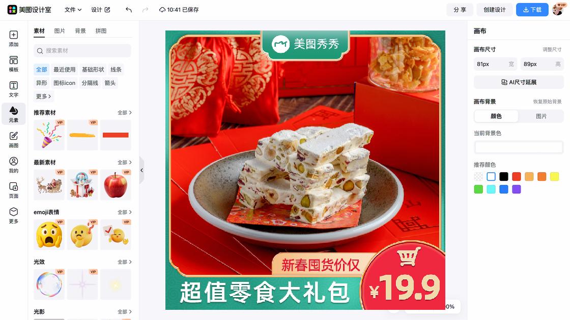 零食轮播图
