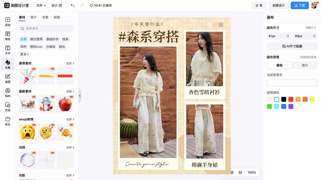 精品女装模板下载