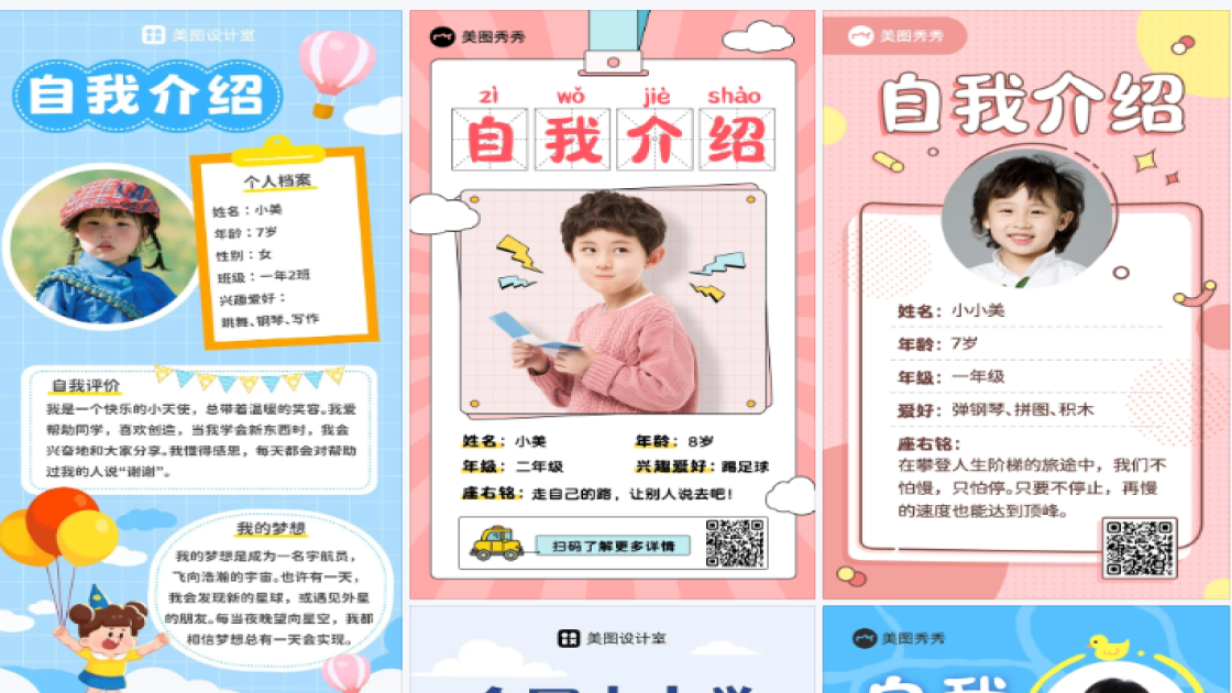 小学生个人介绍