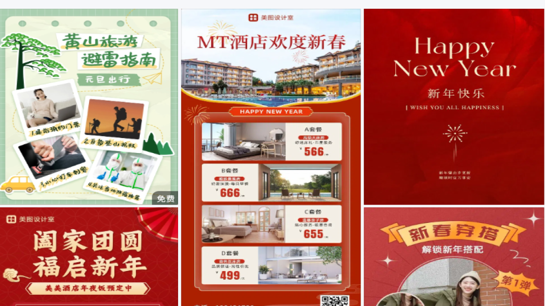 新春封面