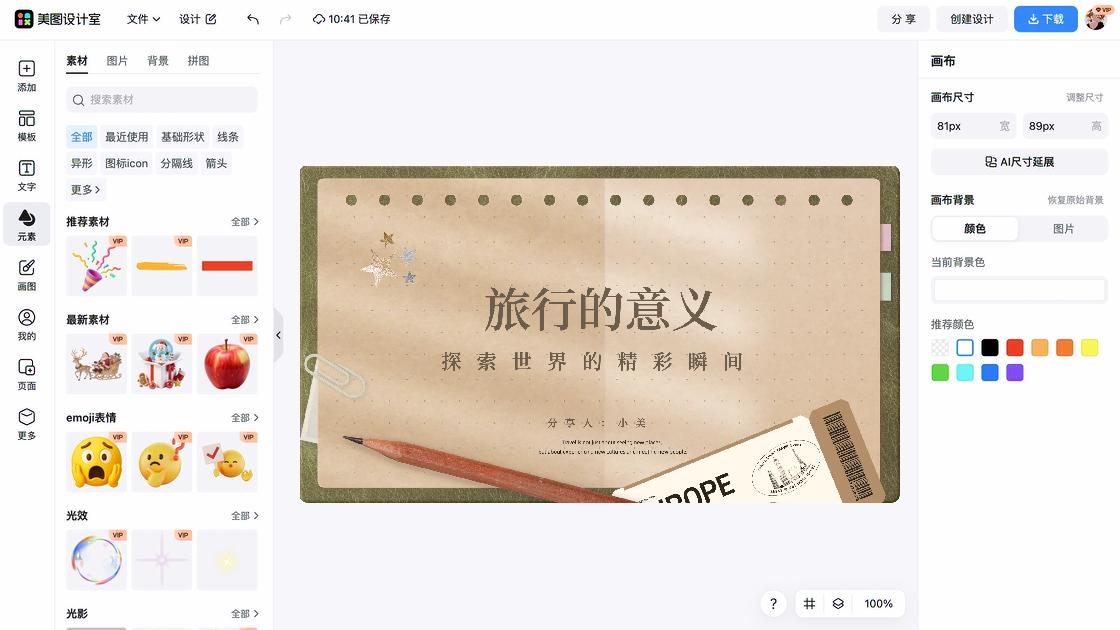 旅游相册