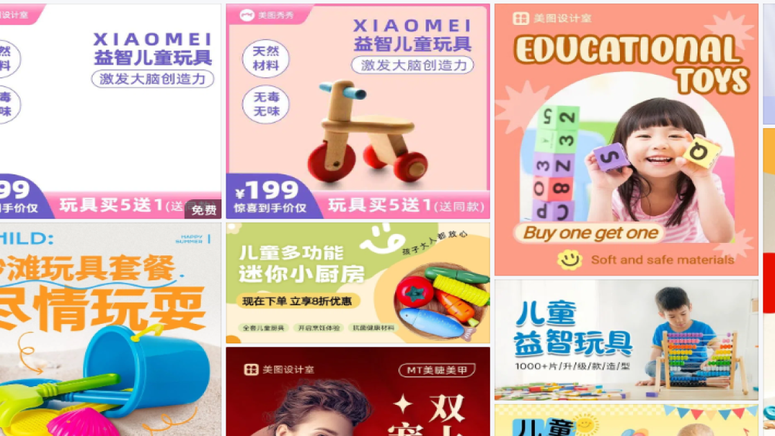 儿童玩具海报构图