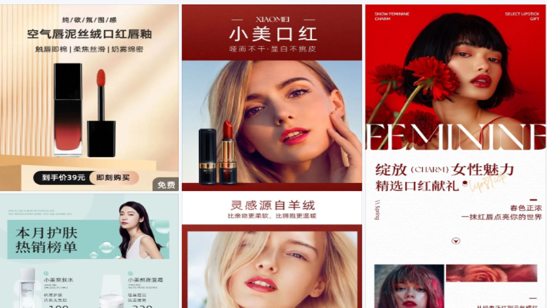电商口红