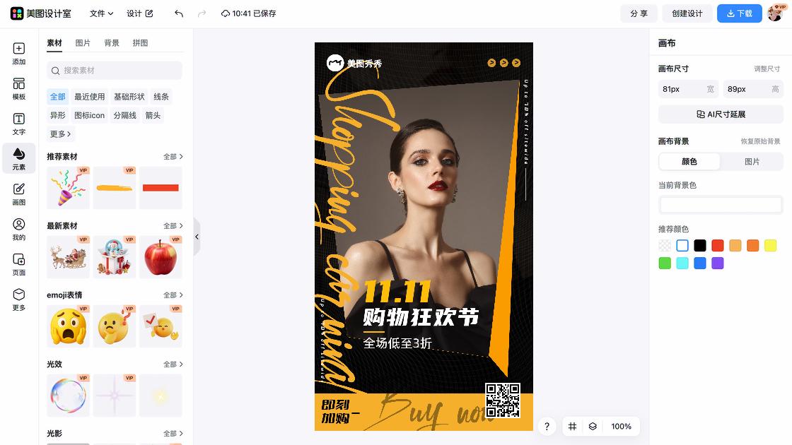 双十一促销海报