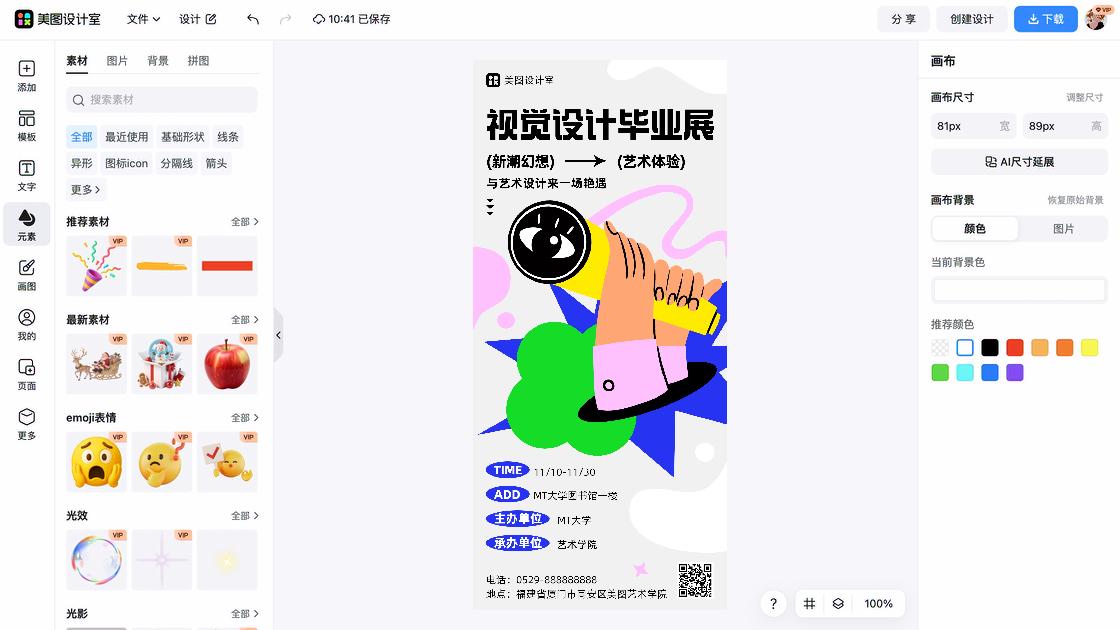 秋分宣传设计