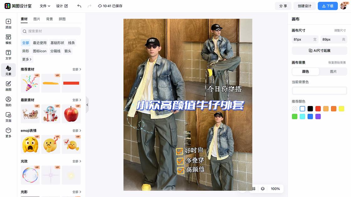 潮牌服装图文结合