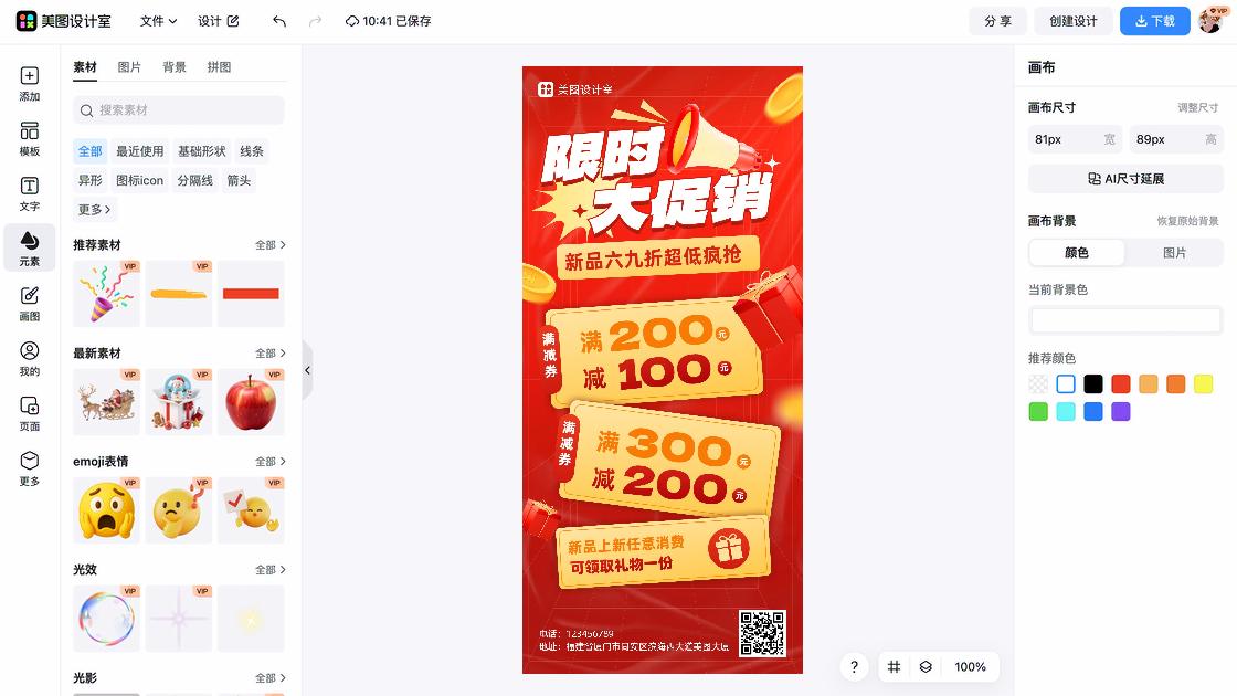 t恤限时特惠