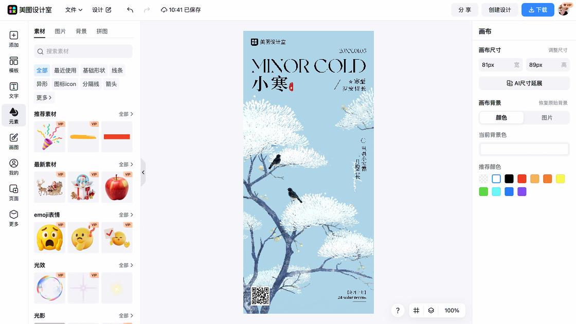 小寒模板下载