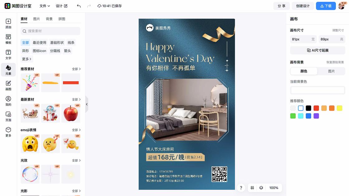 公寓酒店海报在线设计