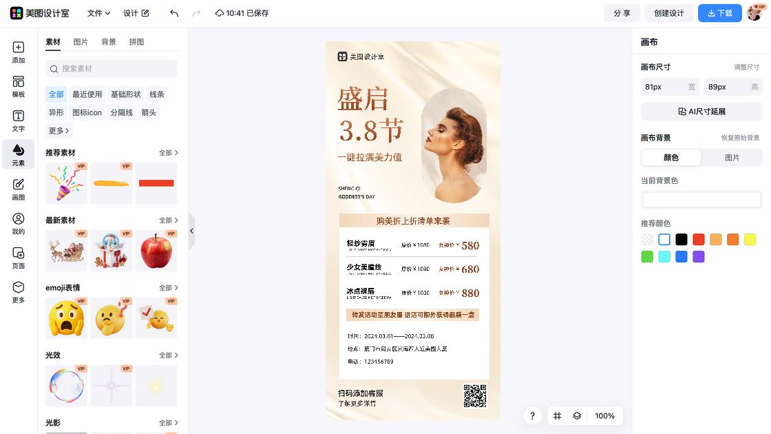 美容院电商版式