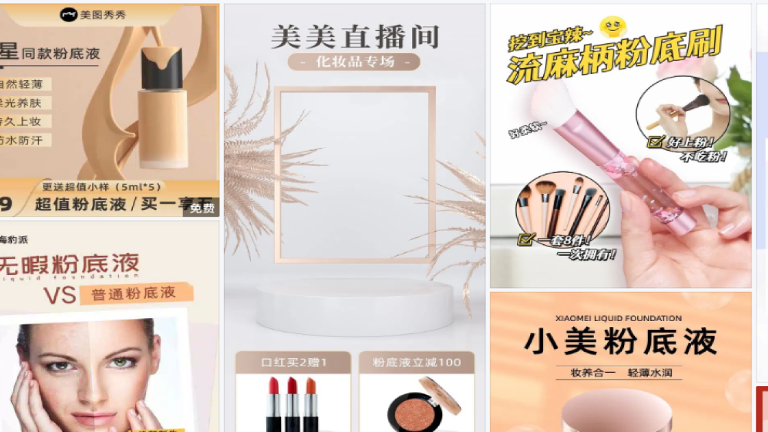 粉底商品宣传图