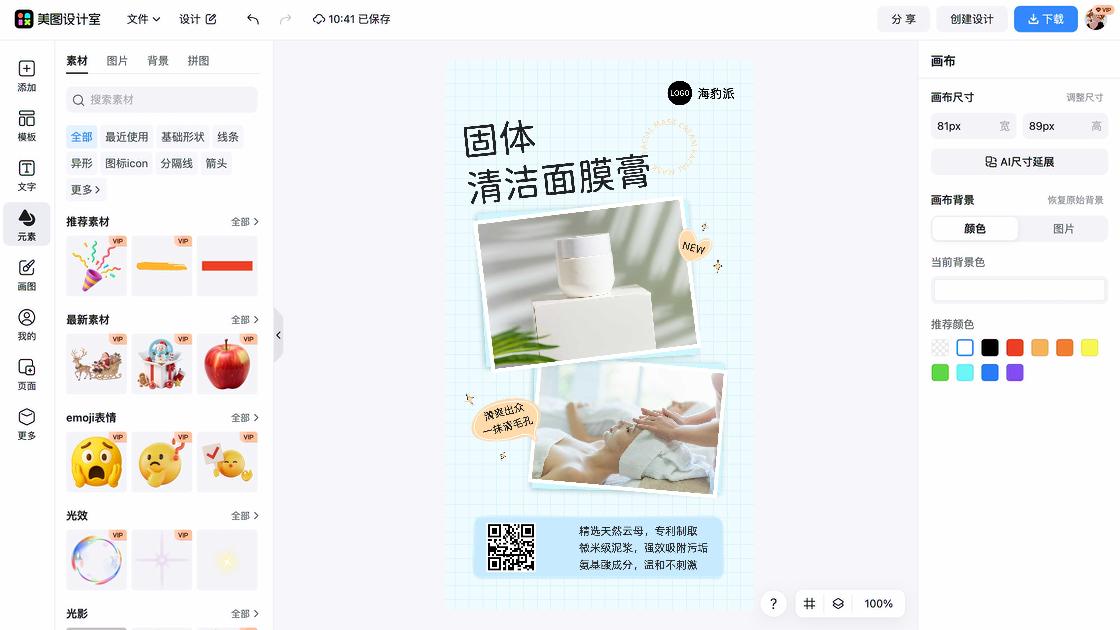 干性皮肤商品宣传图