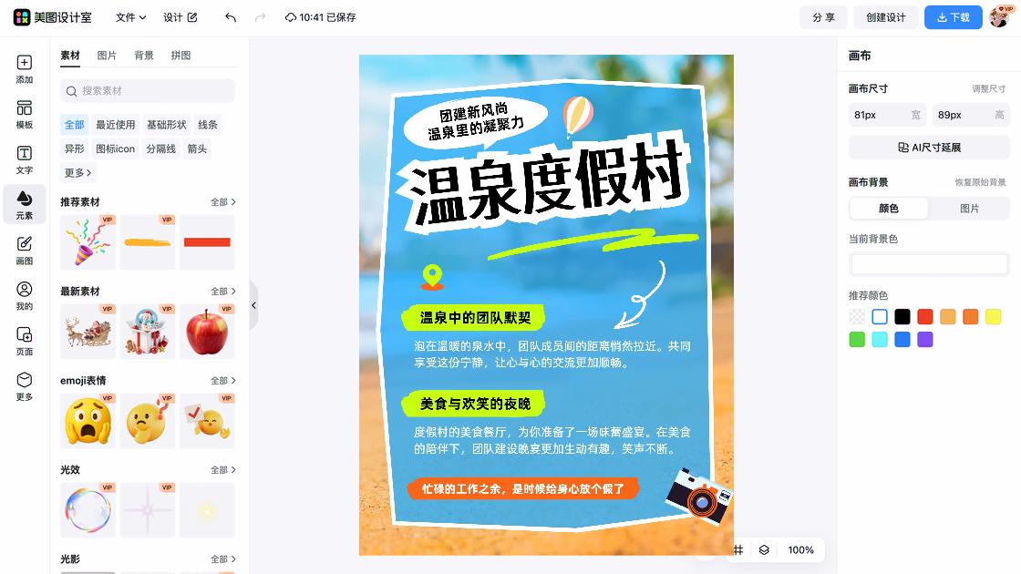 温泉商品宣传图
