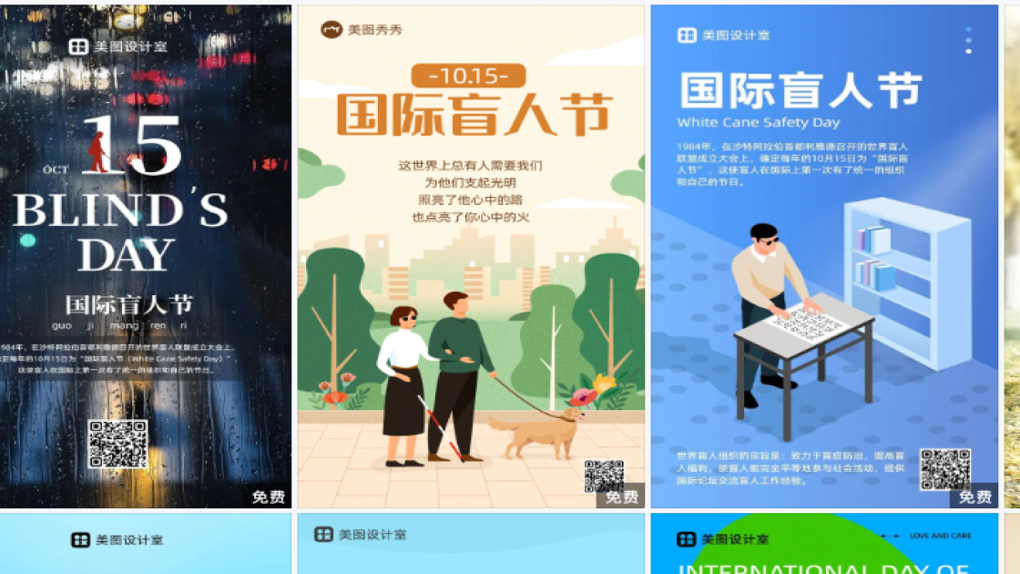 国际盲人节模板下载