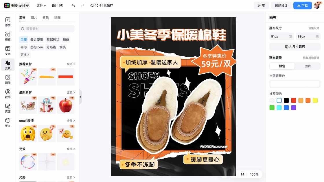 冬至平面创意