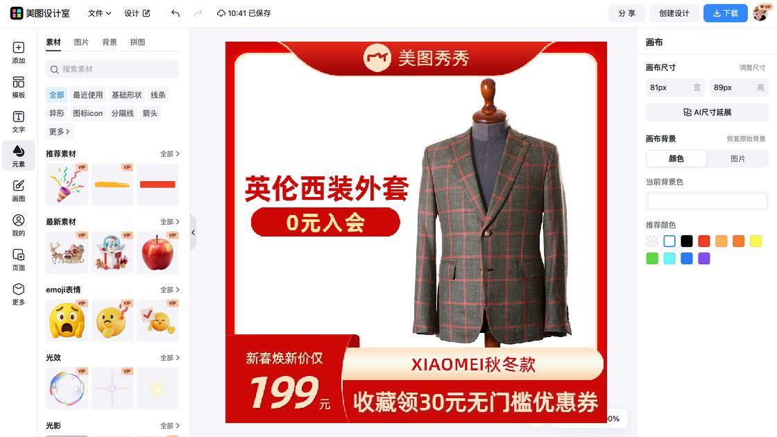外套主图排版