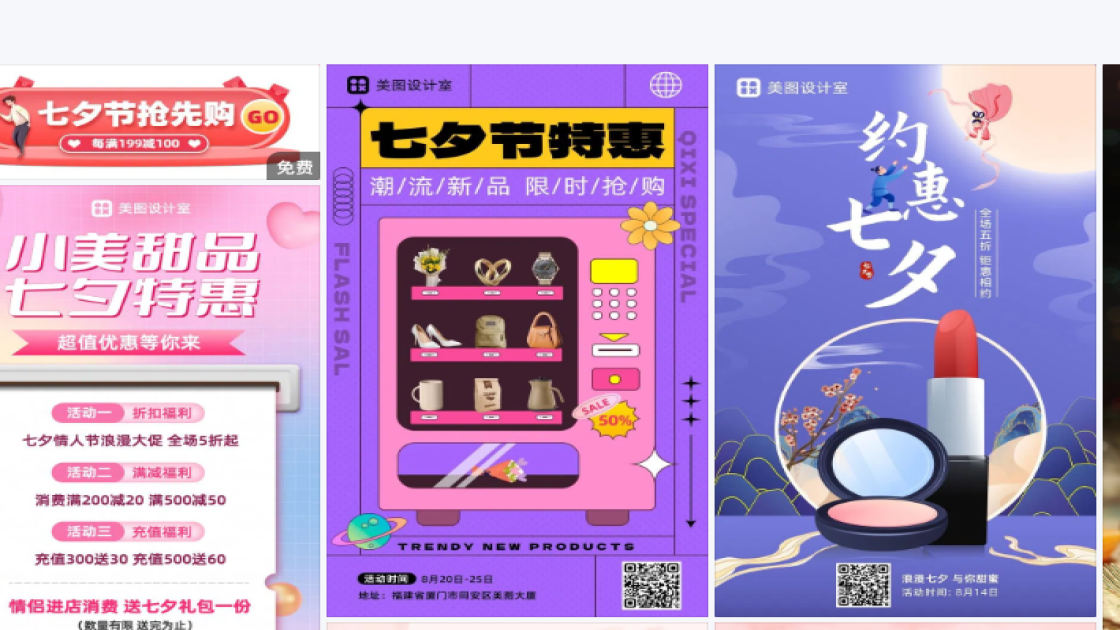 七夕节设计元素