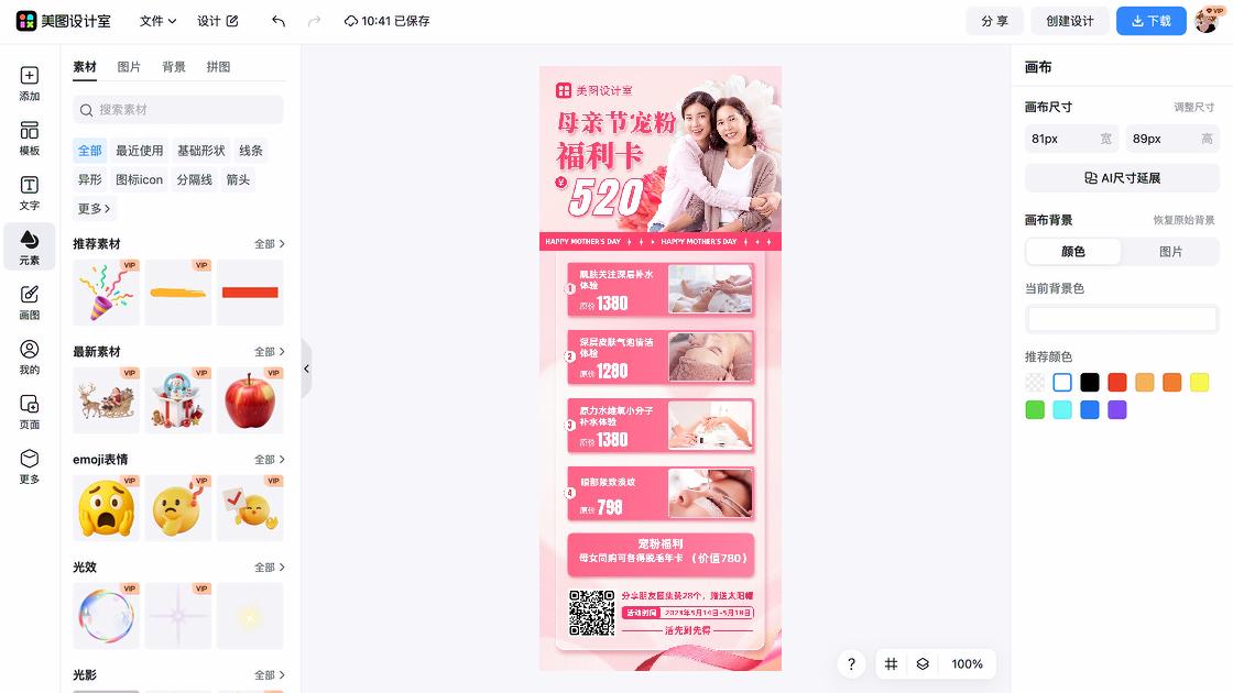 母亲节海报设计推荐