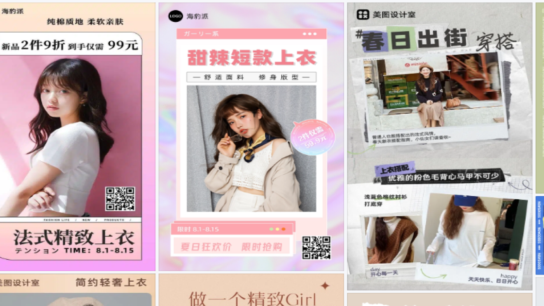 上衣海报设计趋势