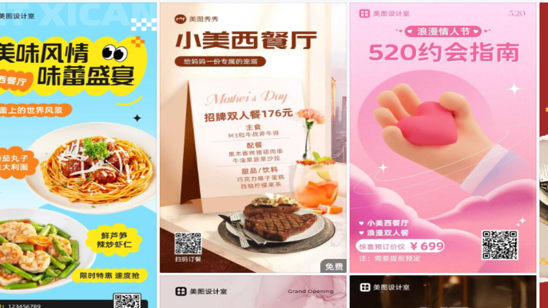 西餐厅营销素材