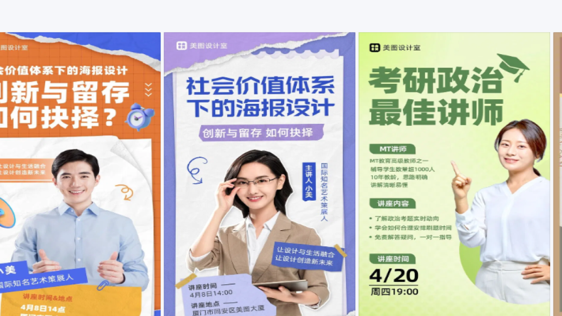 讲座海报制作