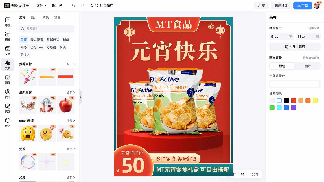 食品广告图