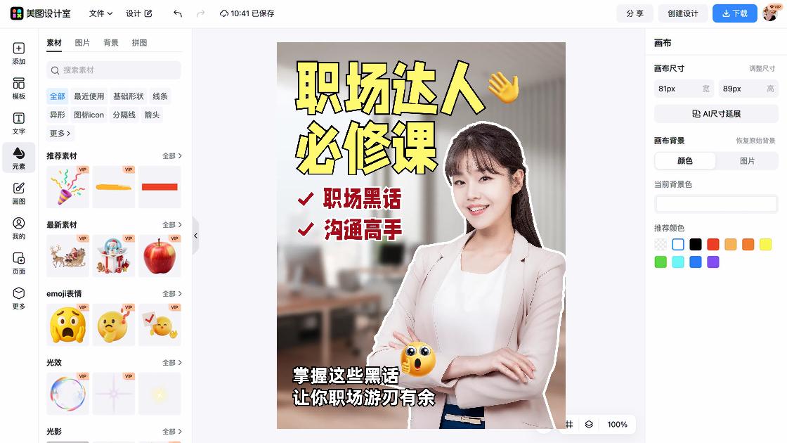 职场设计元素