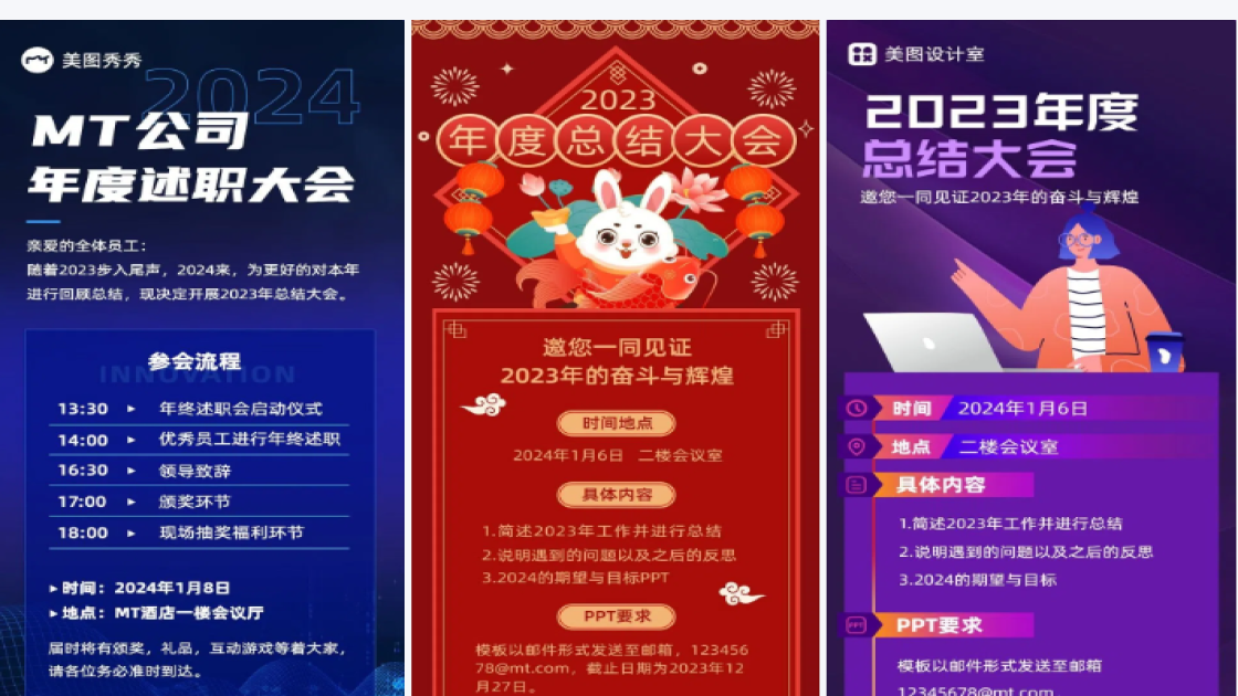 总结大会