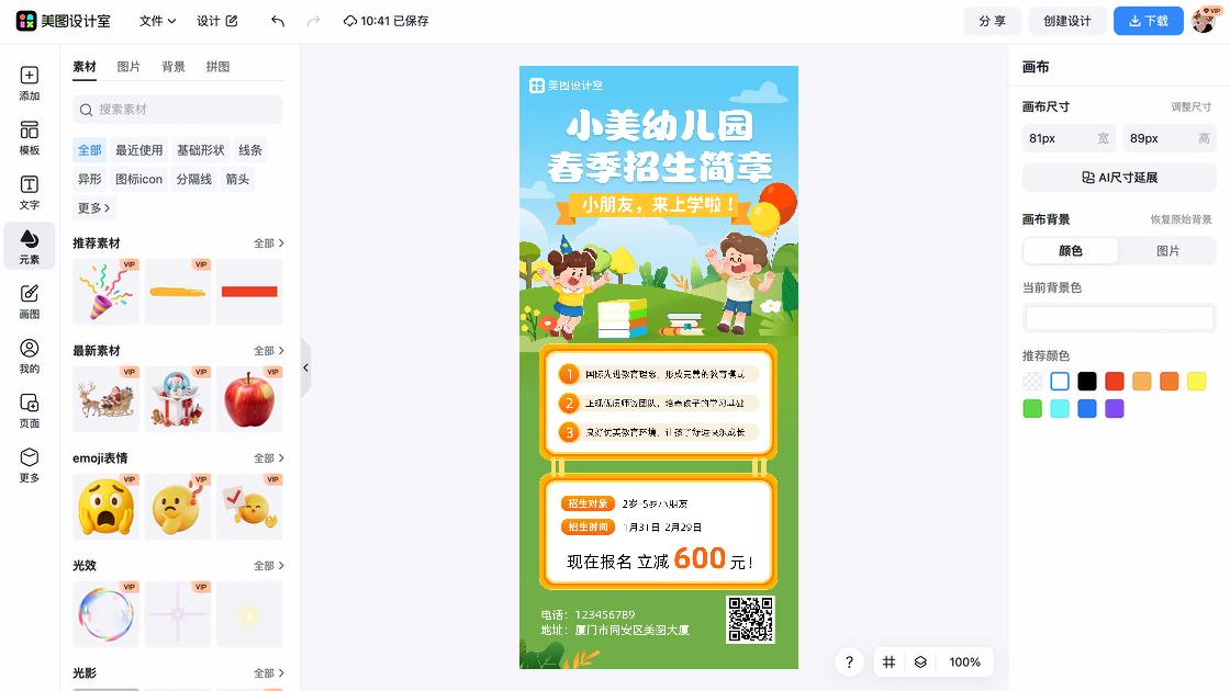 春季穿搭海报宣传模板
