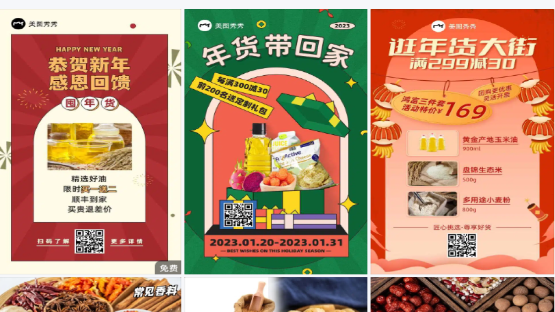 米面粮油