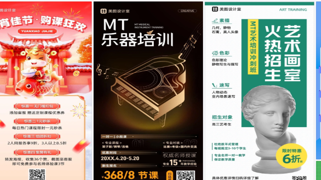 培训海报灵感参考