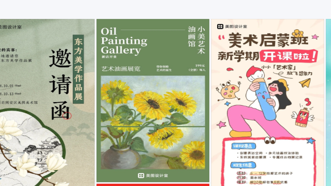 美术展构图设计