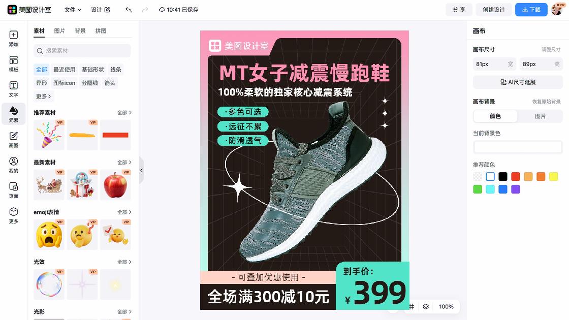 潮玩电商营销图