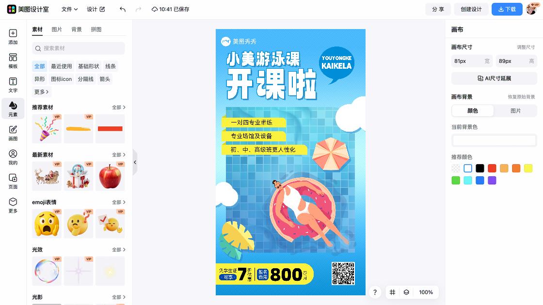 游泳模板下载