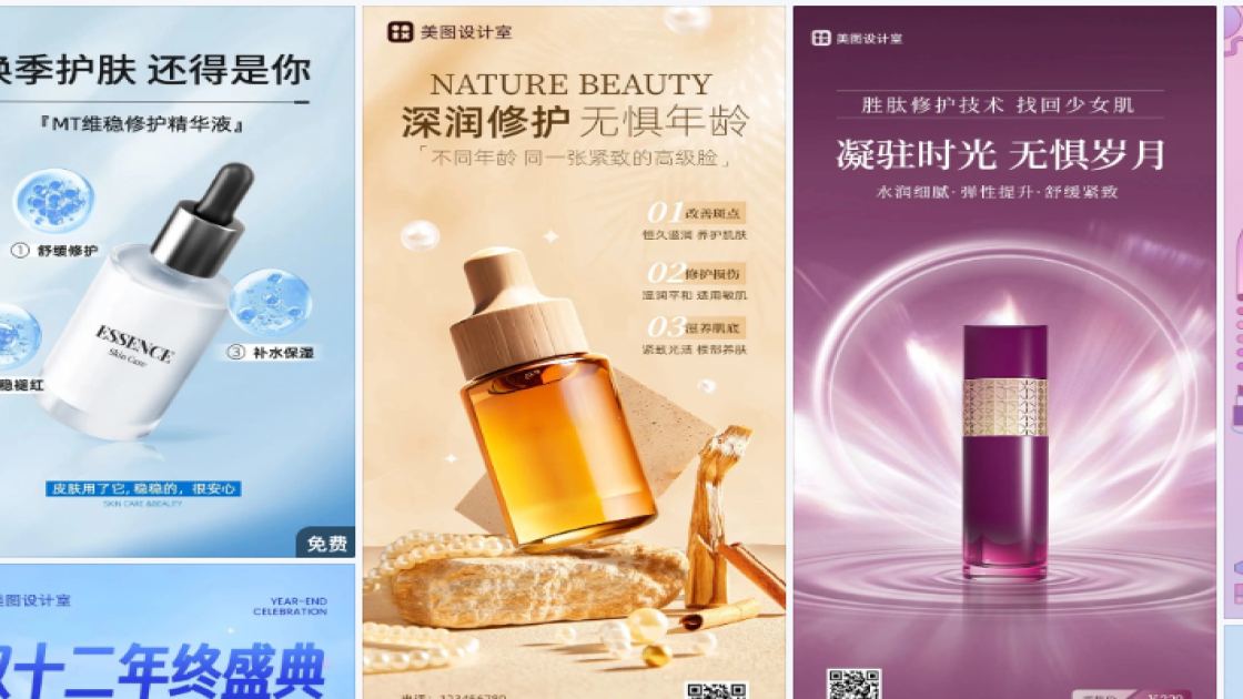 护肤品海报配色