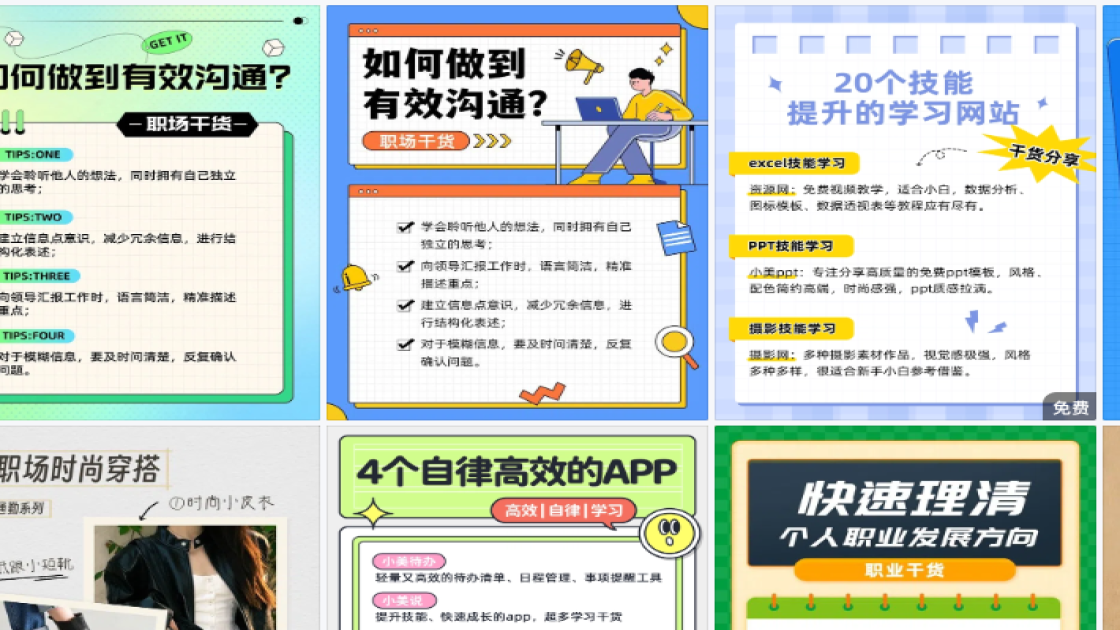 职场干货海报在线设计