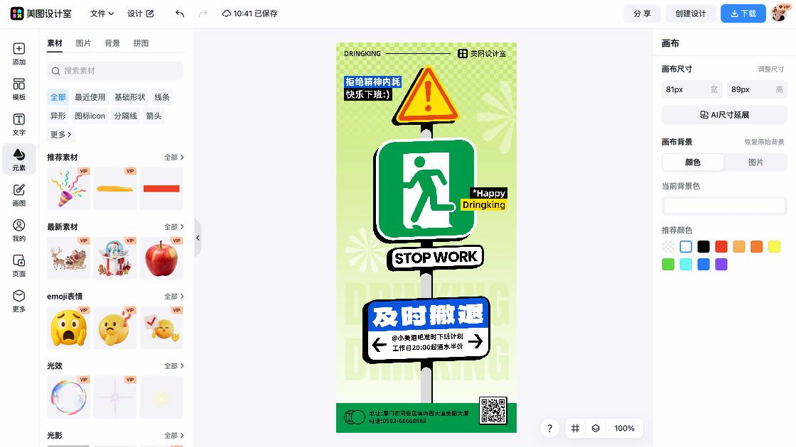 酒吧开业宣传