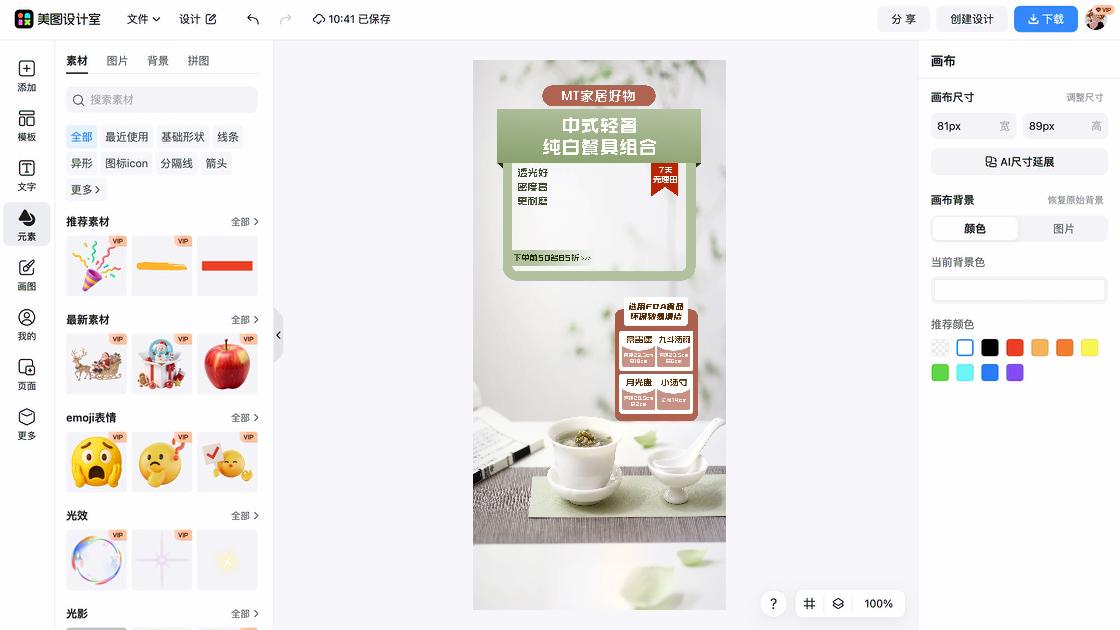 电商主图绿色背景